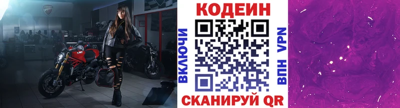 Кодеин Purple Drank  Купить закладки  Полярные Зори 